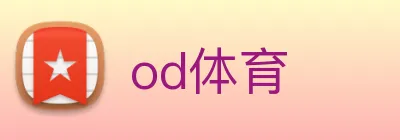 od体育 logo